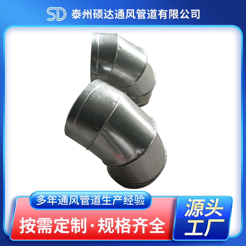 45°弯头
