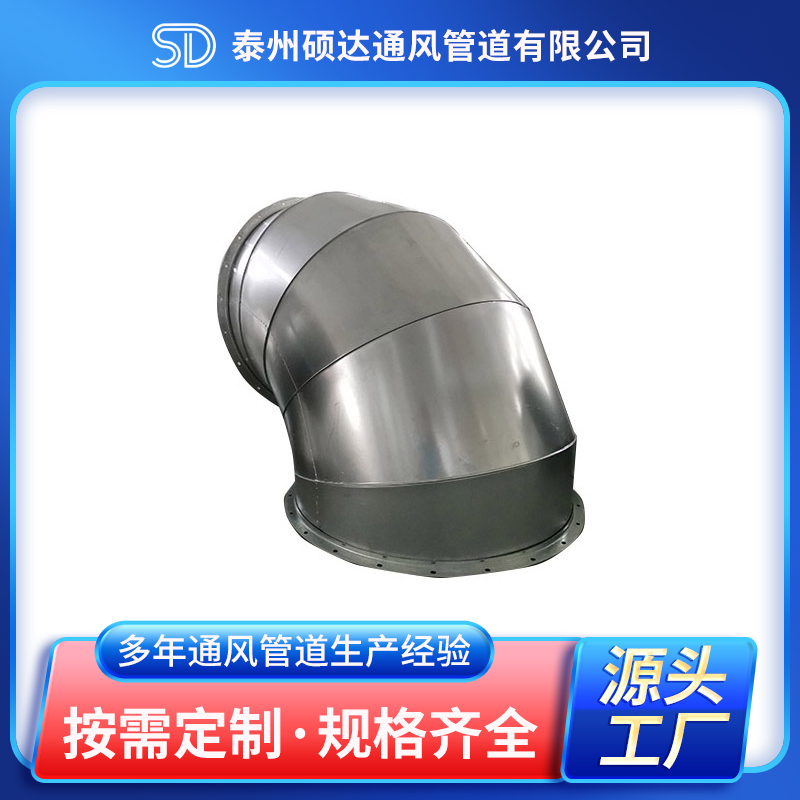 90°弯头